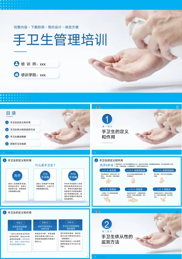 手卫生管理培训课件PPT