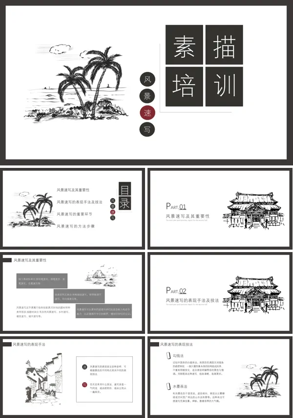 素描课程ppt