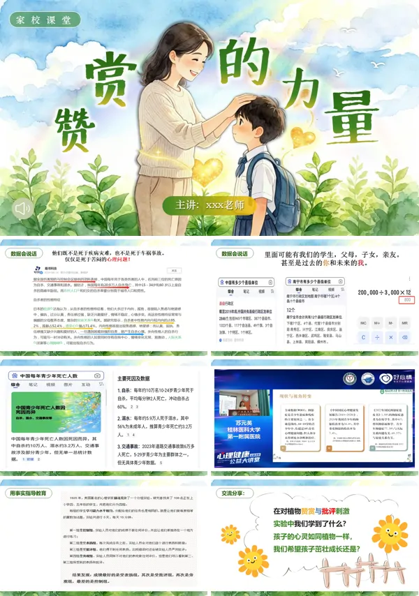 赞赏的力量家校共育家长会PPT模板含讲稿