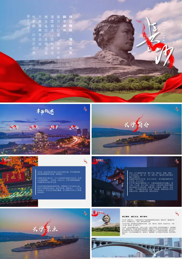 长沙城市介绍旅游攻略PPT