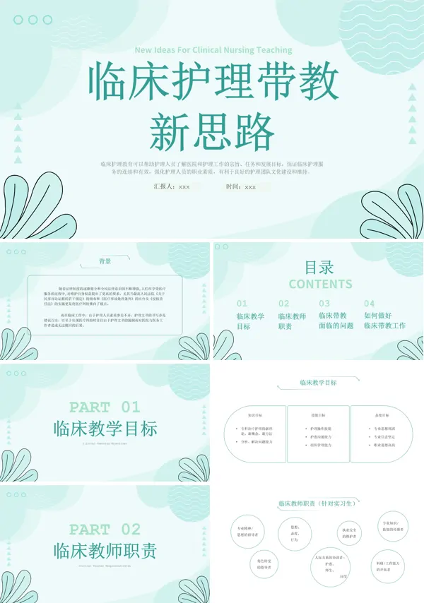 临床护理带教新思路培训课件PPT
