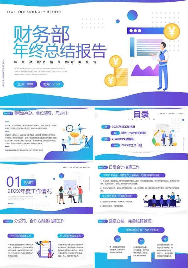 财务部年终工作总结ppt