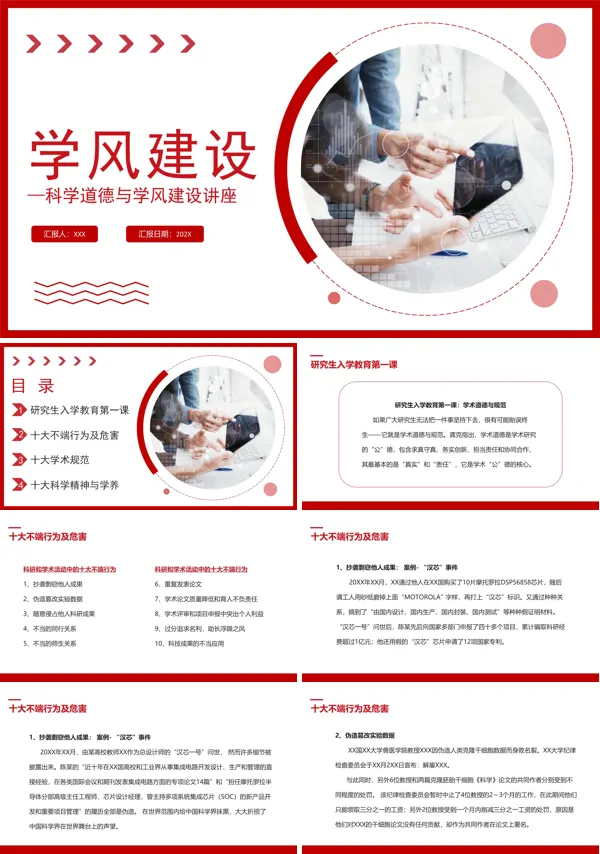 研究生学风建设主题班会PPT