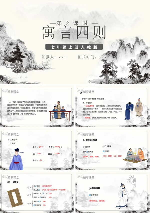 寓言四则PPT课件
