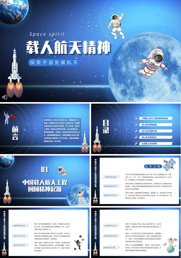 弘扬载人航天精神PPT课件