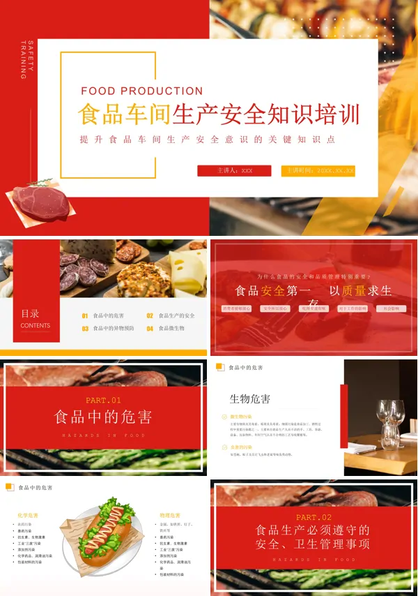 食品车间安全生产知识培训PPT课件免费下载