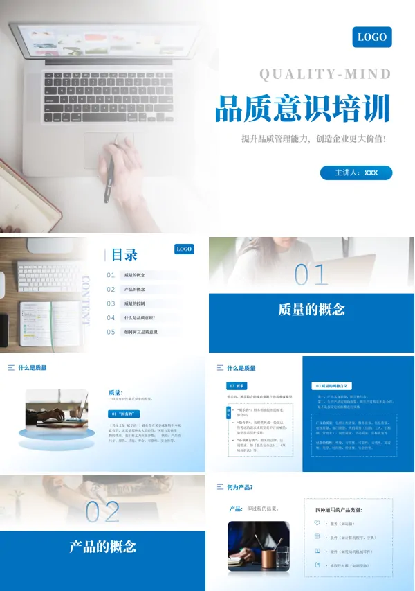 品质意识培训PPT课件免费下载