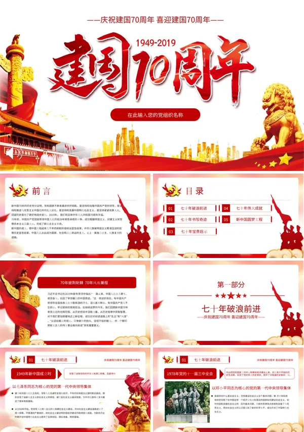 建国70周年国庆节PPT模板