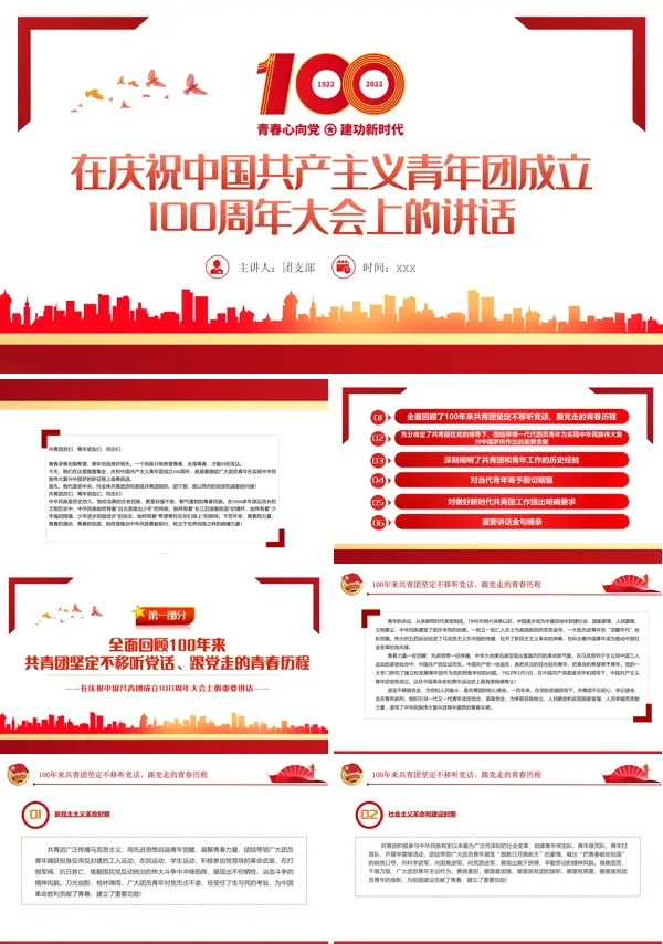 学习解读中国共产主义青年团成立100周年大会上的讲话精神PPT