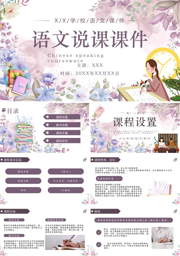 语文说课PPT课件免费下载