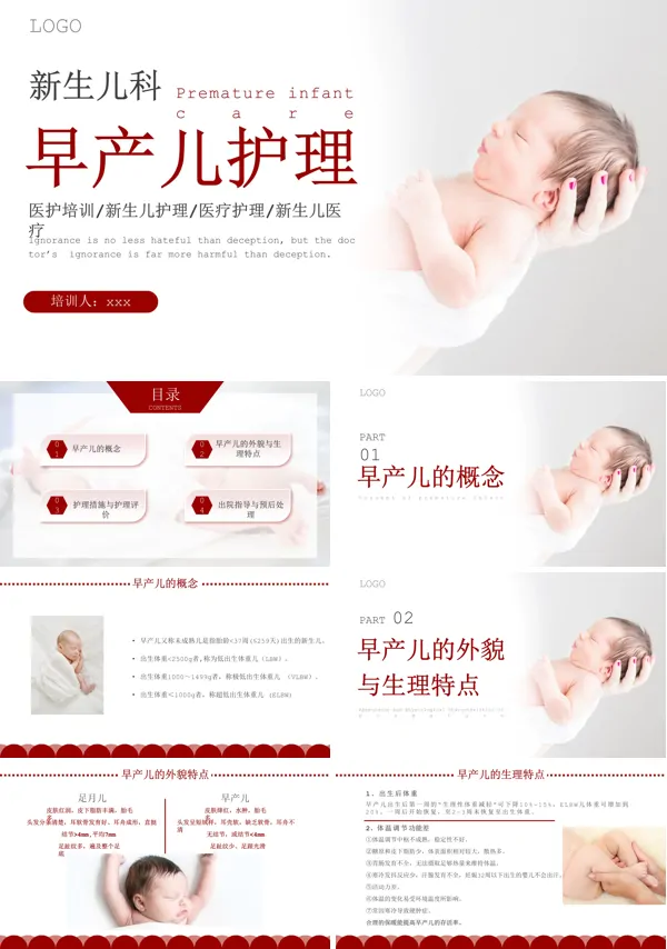 新生儿早产儿护理培训PPT