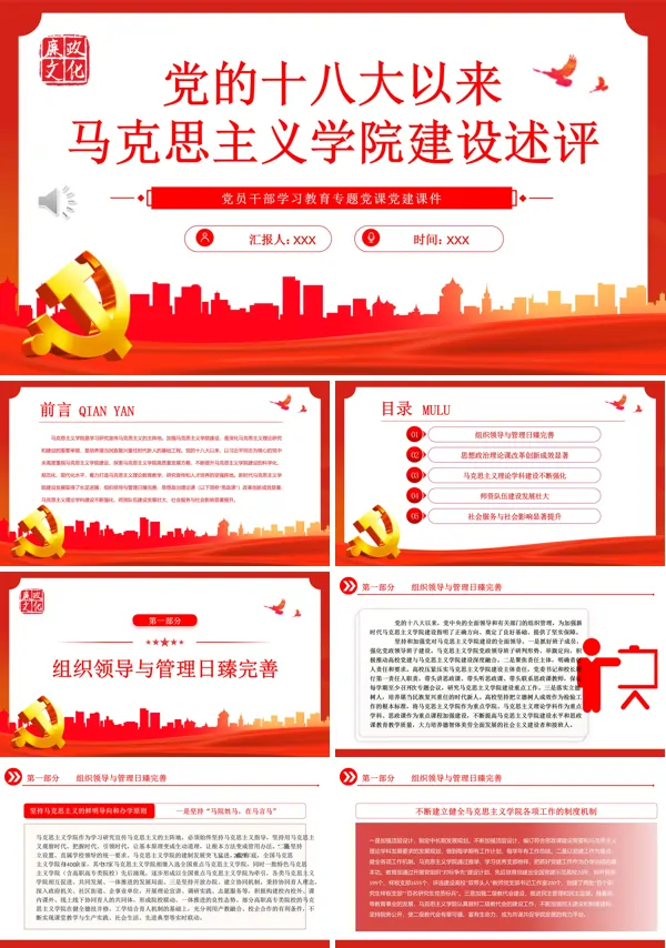 党的十八大以来马克思主义学院建设述评PPT专题党课
