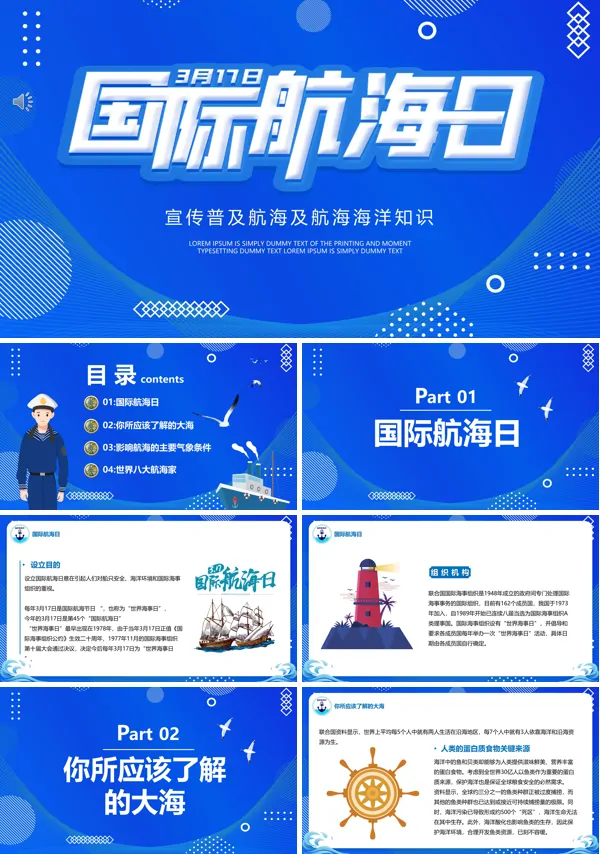 国际航海日活动主题PPT