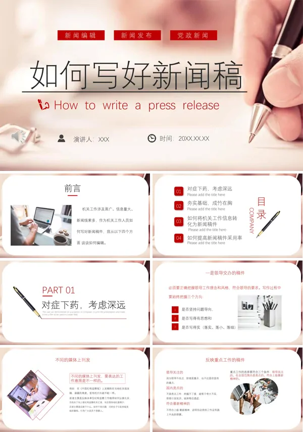 如何写好新闻稿的心得体会PPT模板