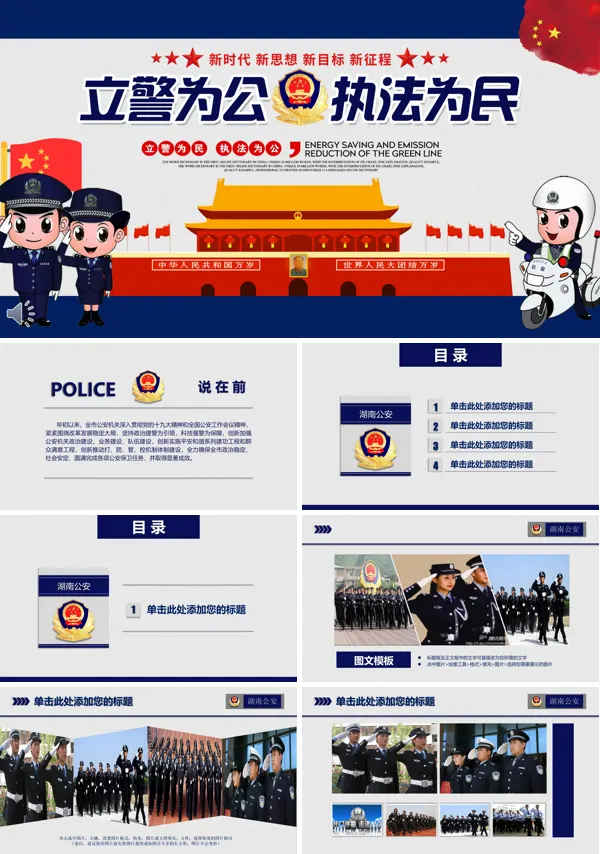 机关单位公安警察辅警工作汇报总结PPT模板