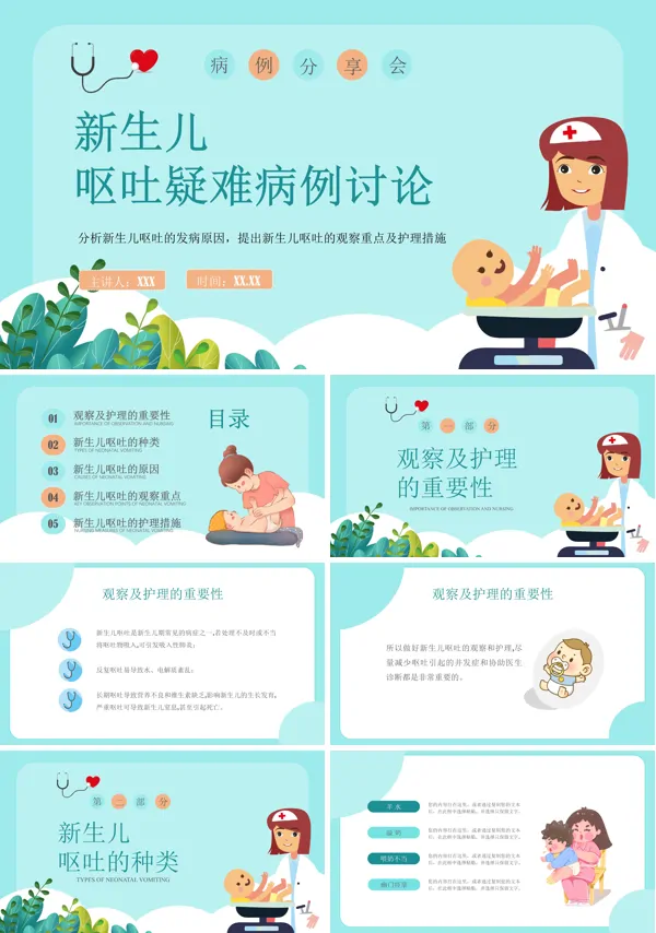 新生儿呕吐疑难病例讨论病例分享会PPT课件