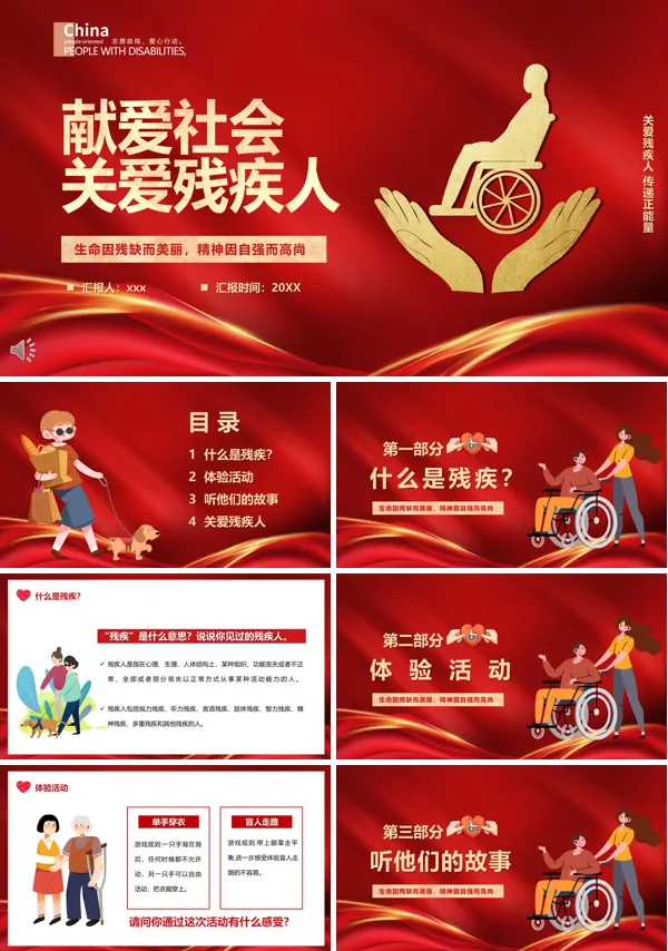 关爱残疾人宣传活动PPT模板下载