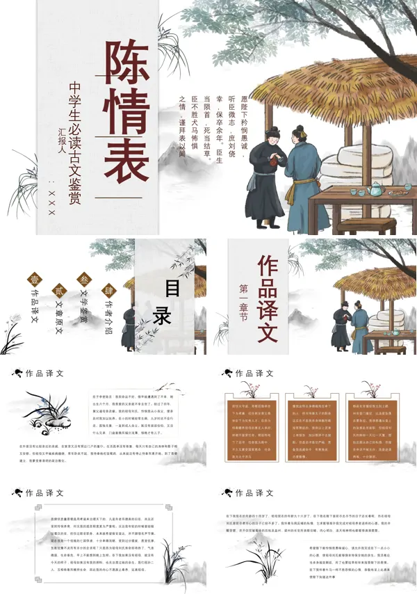 《陈情表》课件