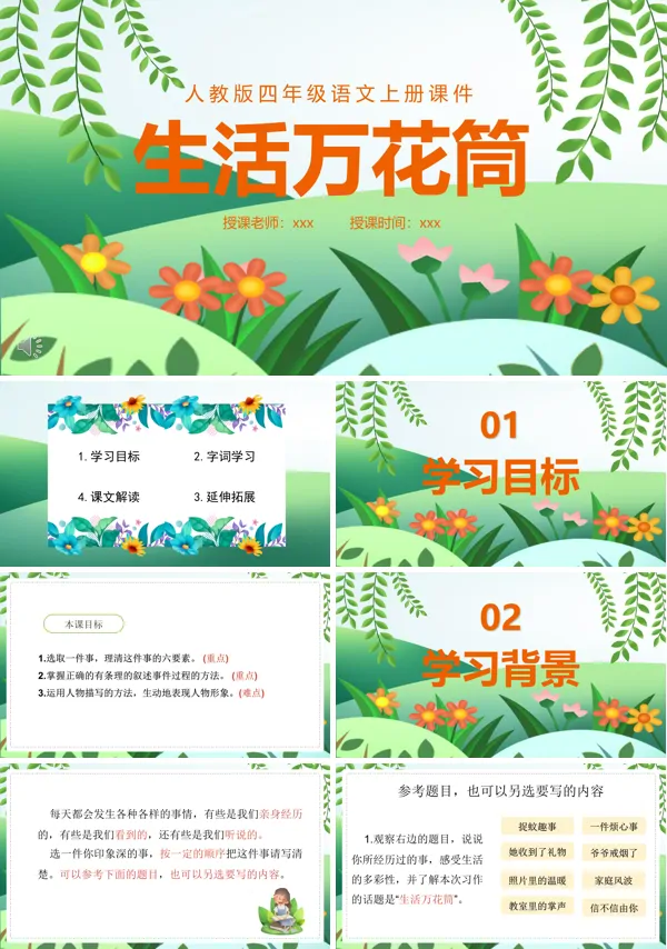 生活万花筒ppt课件