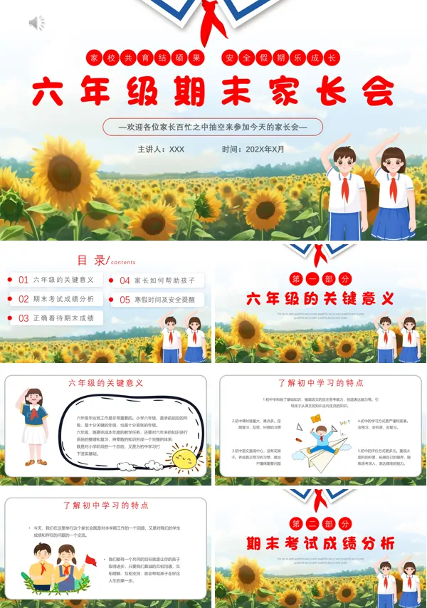 六年级家期末家长会PPT专题党课