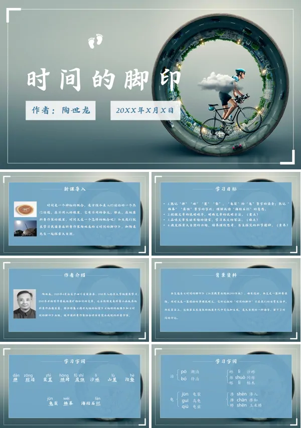 初中语文人教版八年级《时间的脚印》PPT下载课件