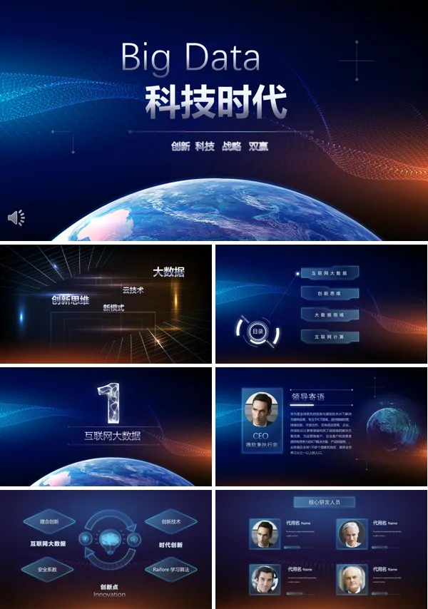 互联网科技ppt