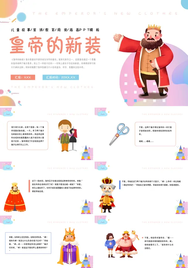 故事绘本皇帝的新装PPT课件