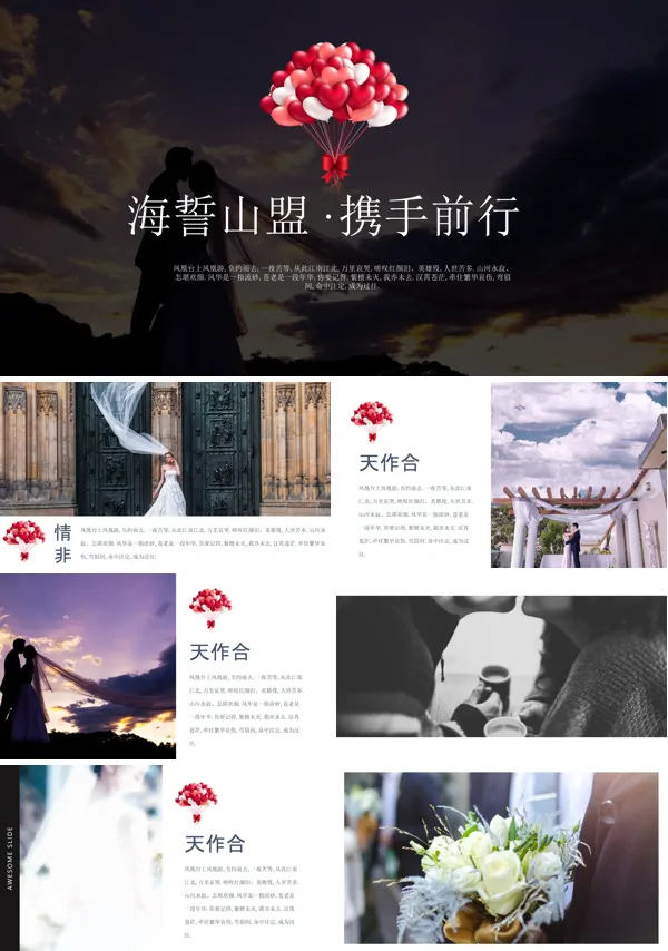 浪漫爱情PPT相册海誓山盟携手前行