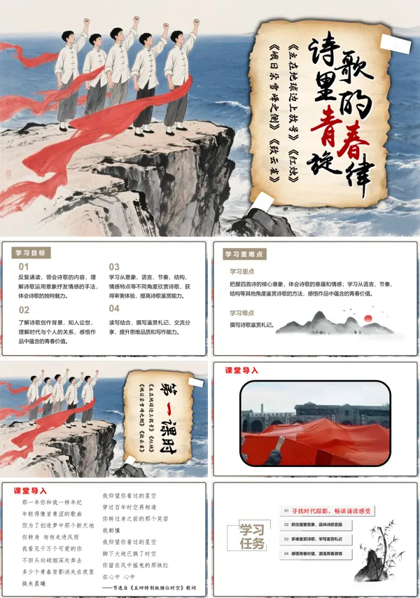 高一语文统编必修上册《立在地球边上放号》《红烛》《峨日朵雪峰之侧》《致云雀》PPT课件含教案