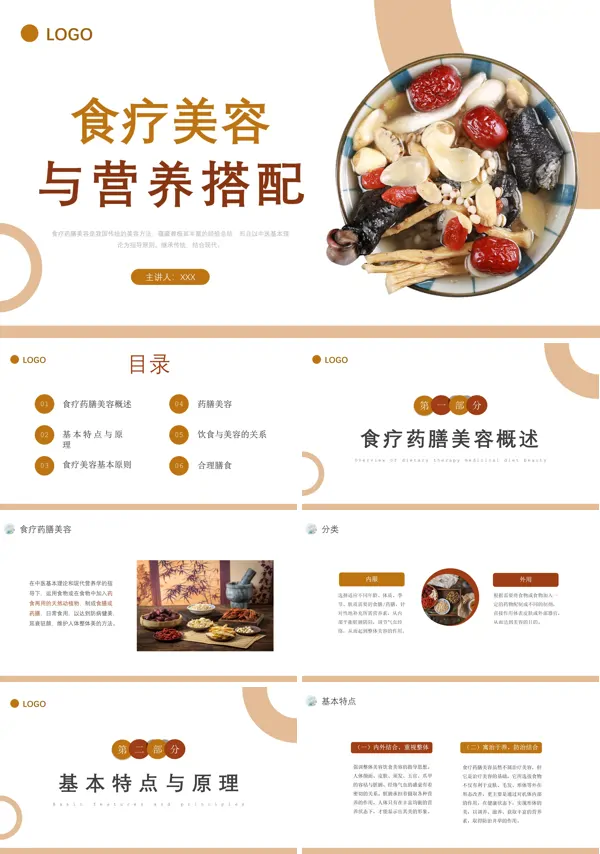 食疗美容与营养搭配膳食培训PPT