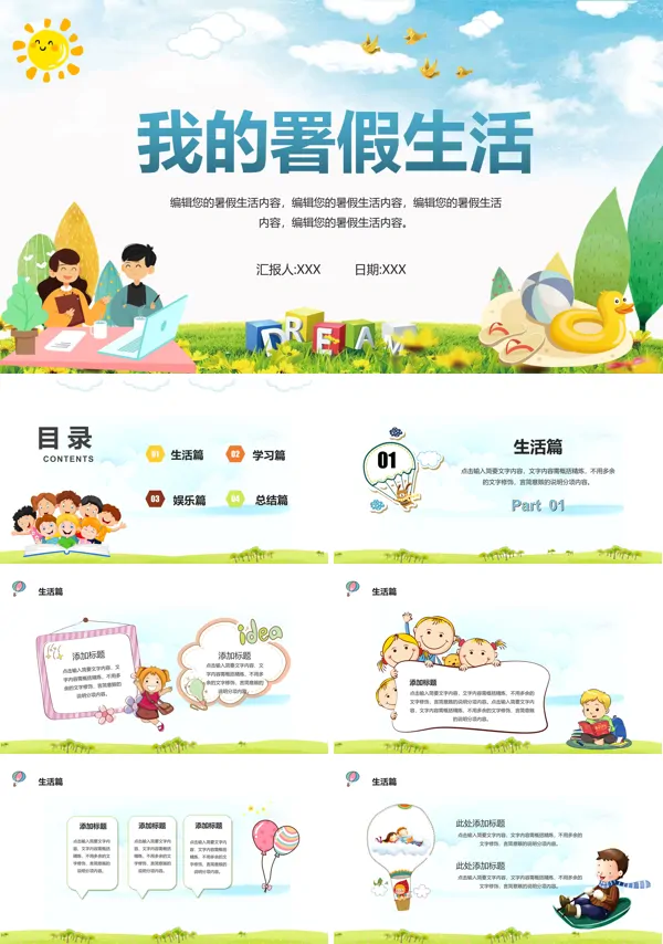 暑假生活ppt模板免费