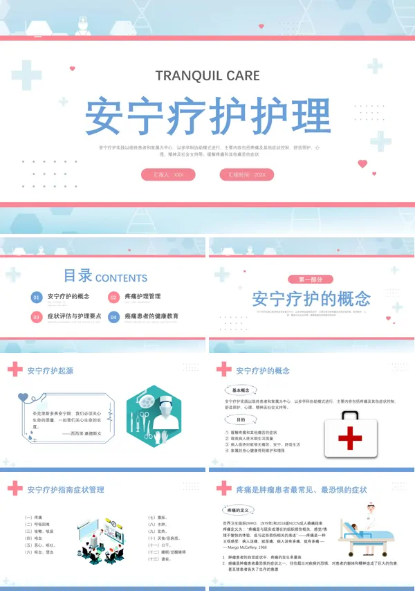 安宁疗护个案护理ppt