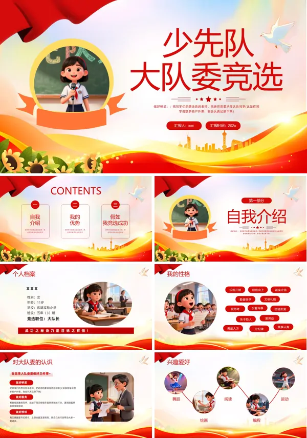 少先队大队委竞选PPT模板含讲稿