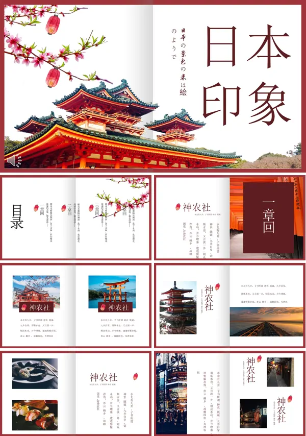画册风格日本旅游旅行日记PPT模板