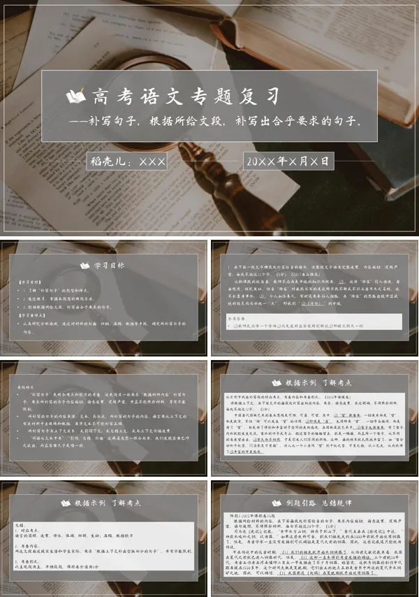 初中语文人教版高三高考补写句子复习教育教学PPT课件