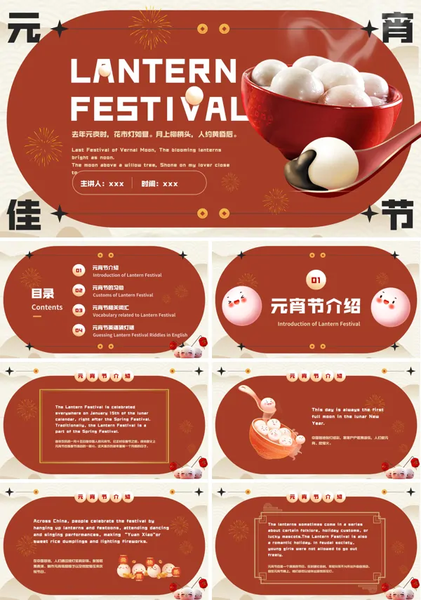 元宵节英语介绍PPT