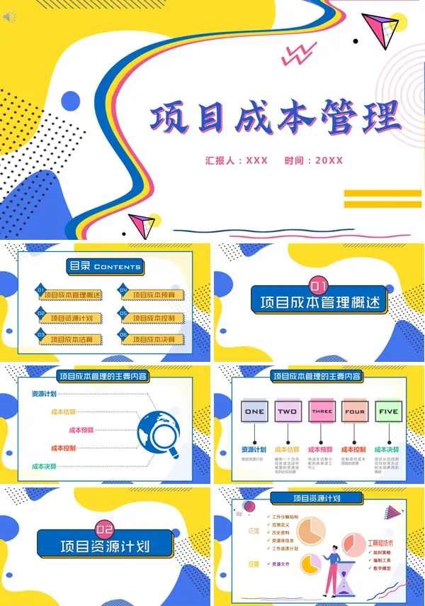  项目成本管理教学课件PPT