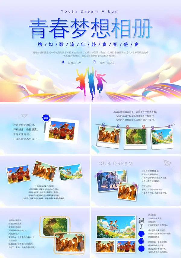 校园青春相册PPT