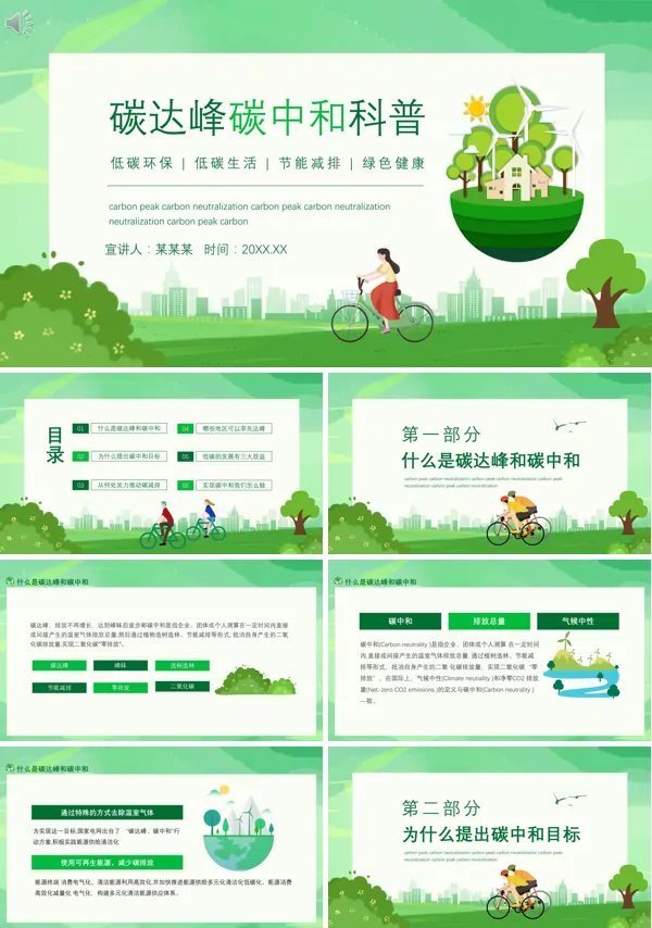 碳达峰和碳中和的定义科普PPT课件