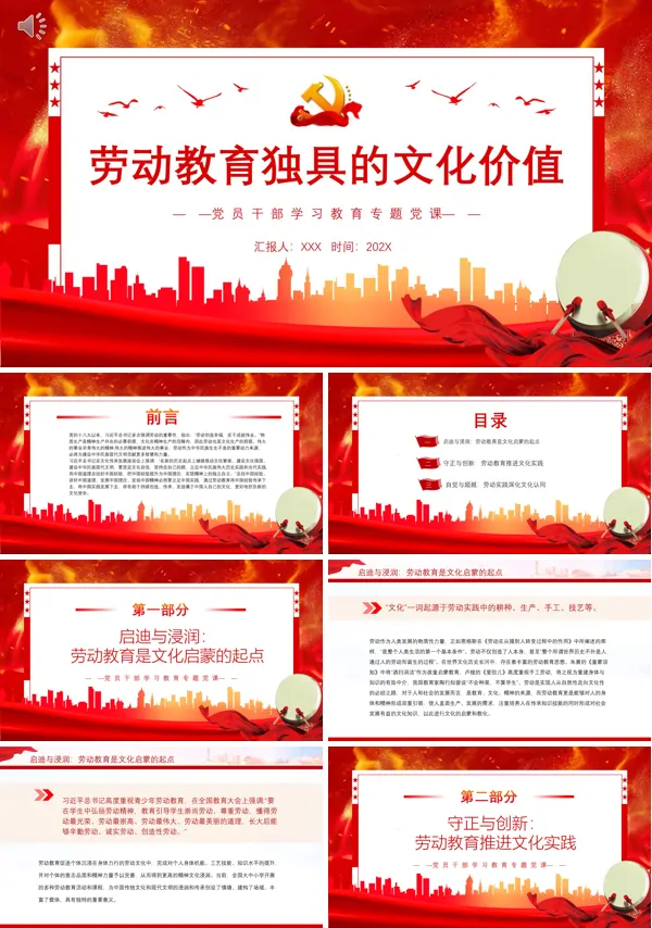 劳动教育独具的文化价值PPT专题党课