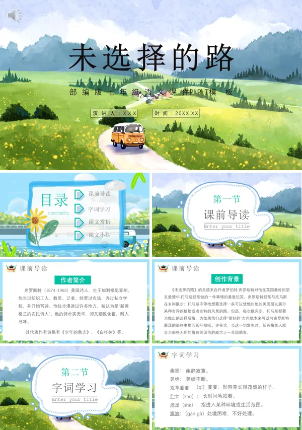部编版七年级语文下册未选择的路PPT课件