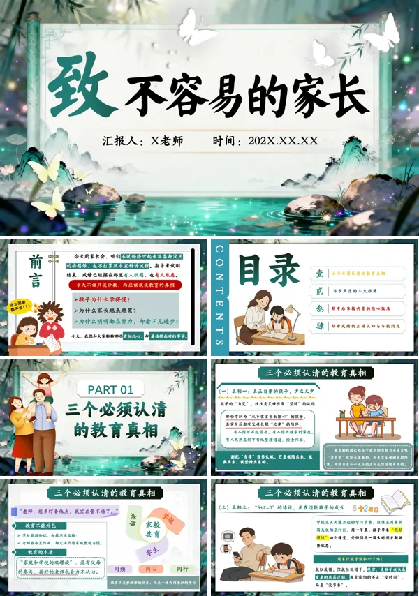 期中考试分析家长会PPT模板含讲稿