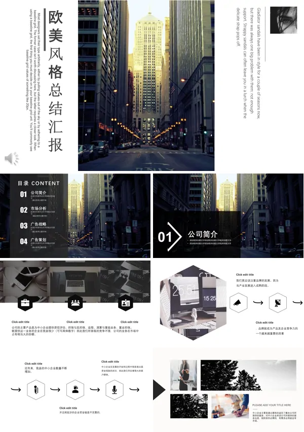 欧美杂志风格工作总结汇报PPT模板