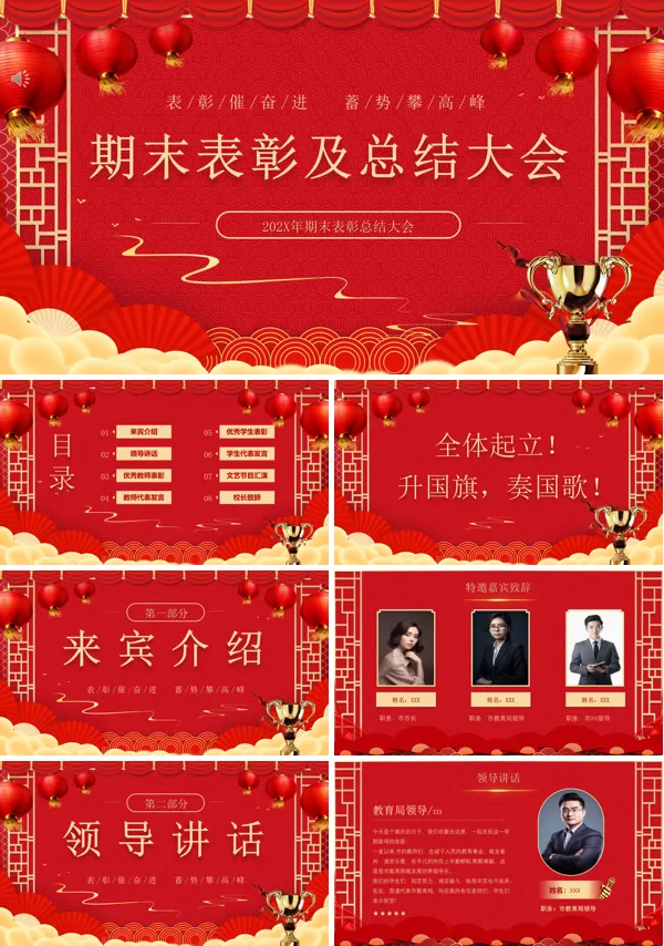 期末表彰大会PPT