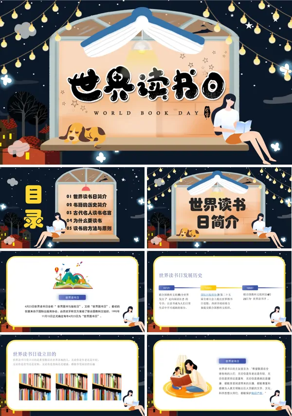 世界读书日主题PPT模板