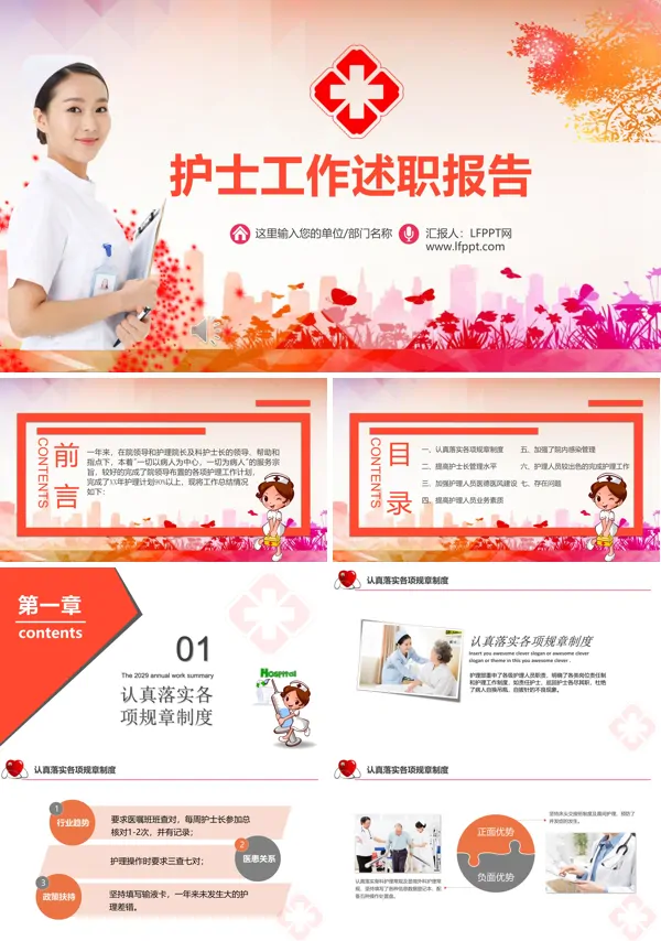 护士工作总结汇报报告PPT模板