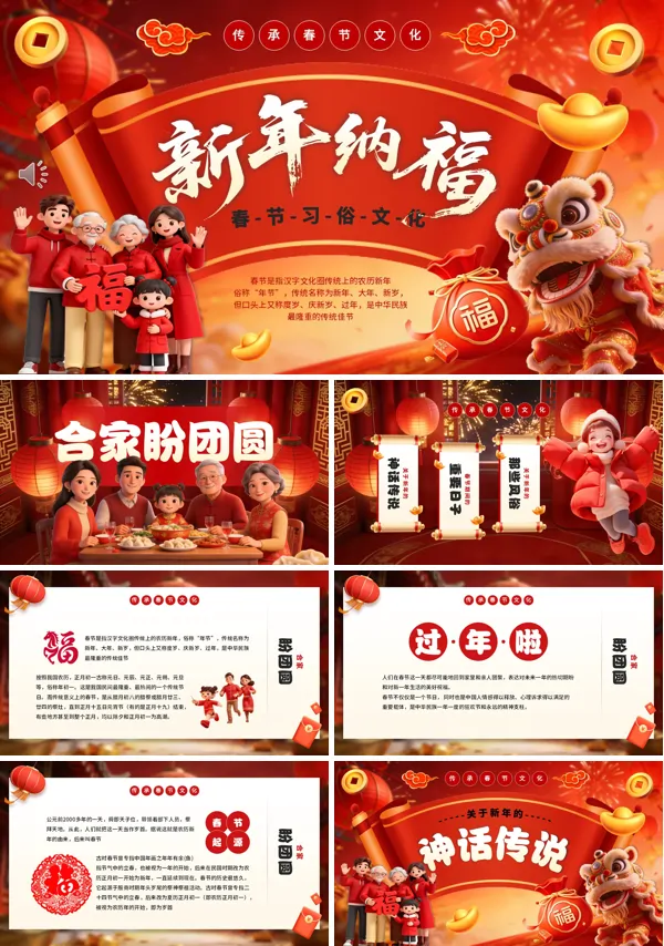 2026新年春节习俗文化介绍PPT模板含讲稿