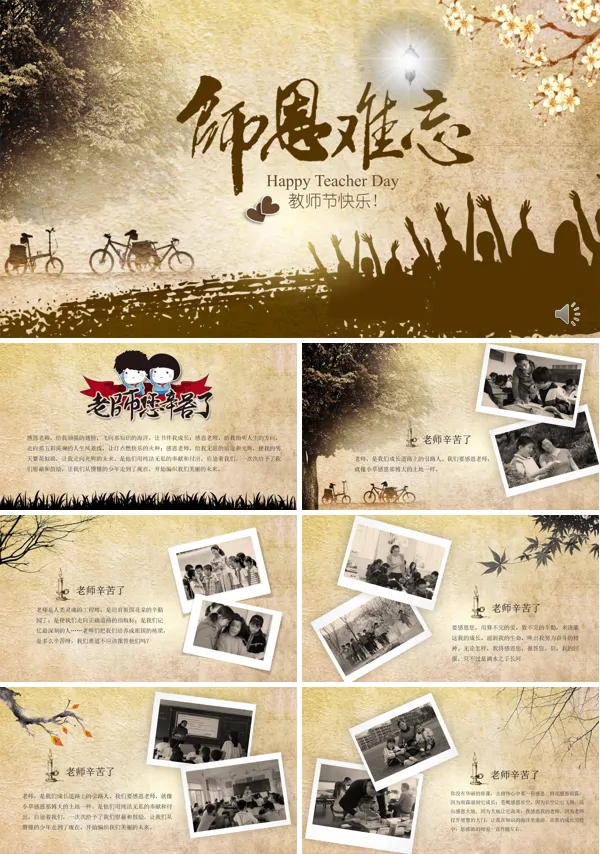教师节ppt内容