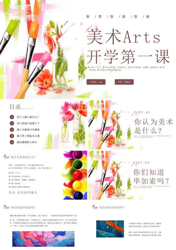 美术开学第一课PPT