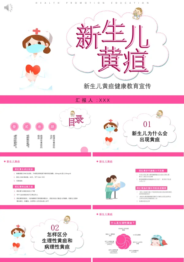 《新生儿黄疸》PPT模板